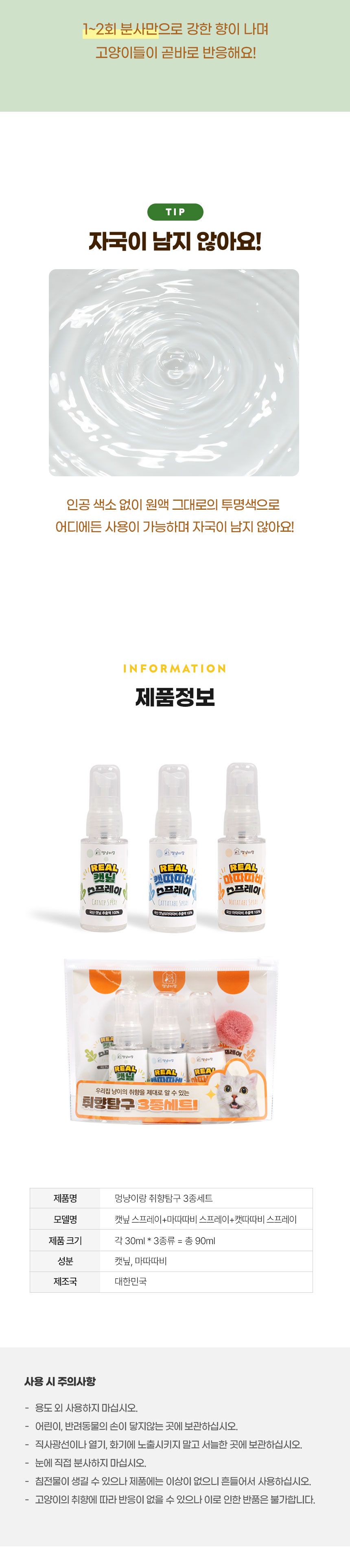 [무료배송] 멍냥이랑 취향탐구3종세트 캣닢&마따따비 스프레이 11번째