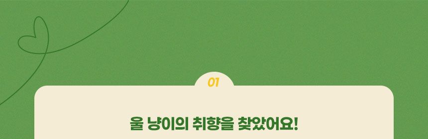 [무료배송] 멍냥이랑 취향탐구3종세트 캣닢&마따따비 스프레이 5번째