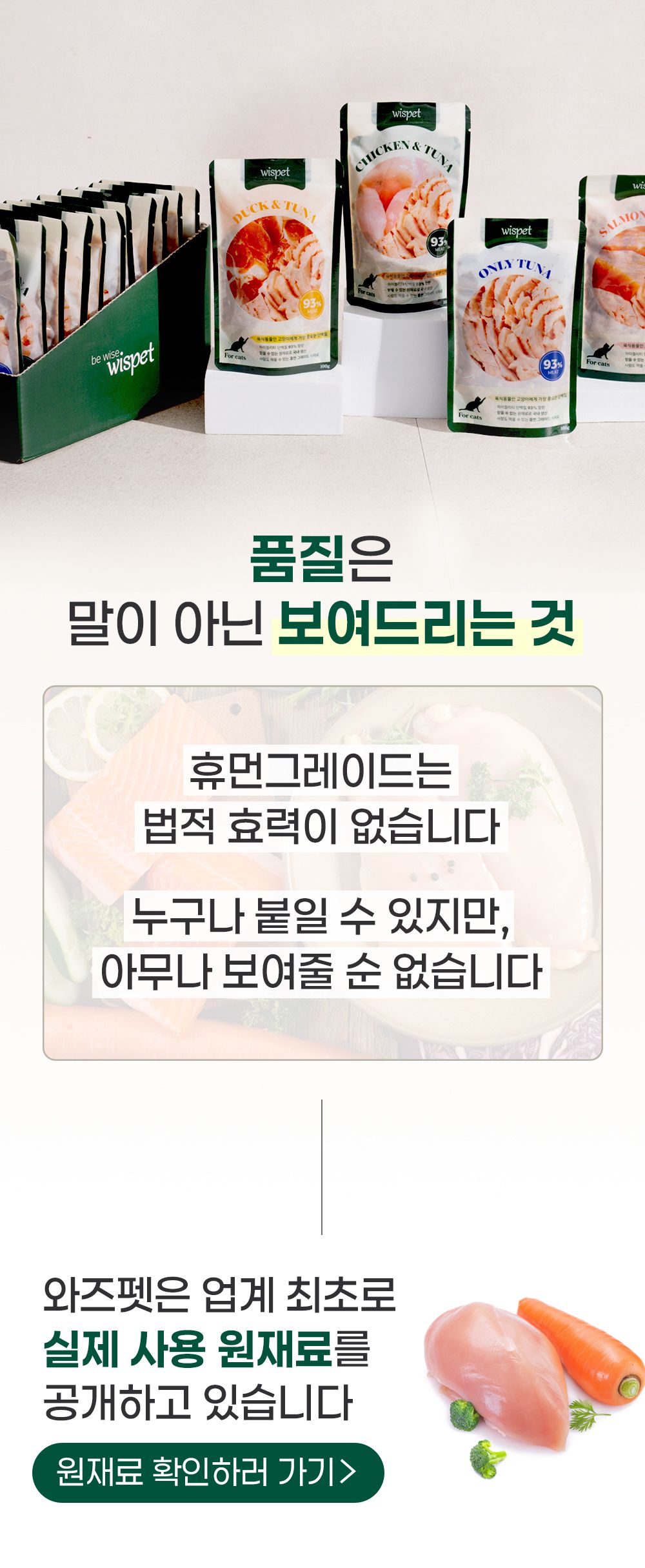 [NEW신상]와즈펫 고양이 프리미엄 습식사료 오리&참치 100g 3번째