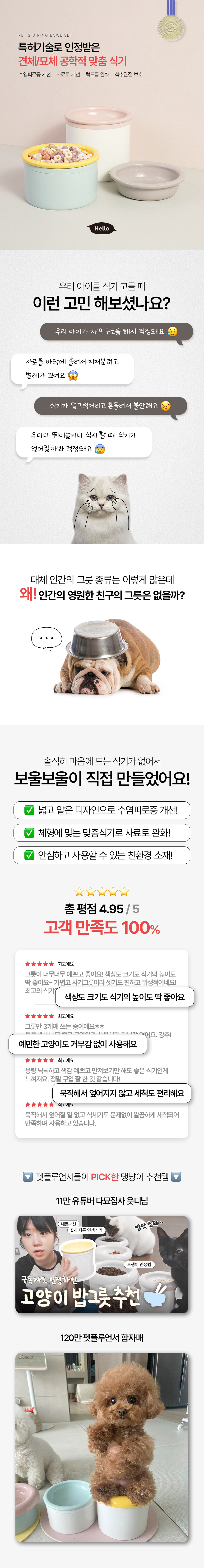 [무료배송] 보울보울 소형견/고양이 밥그릇 헬로볼 세트 10cm(h) 1번째