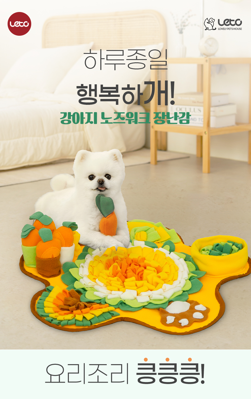 [무료배송] 레토 강아지 노즈워크 장난감 플라워 소리나는 당근밭 담요매트 2번째