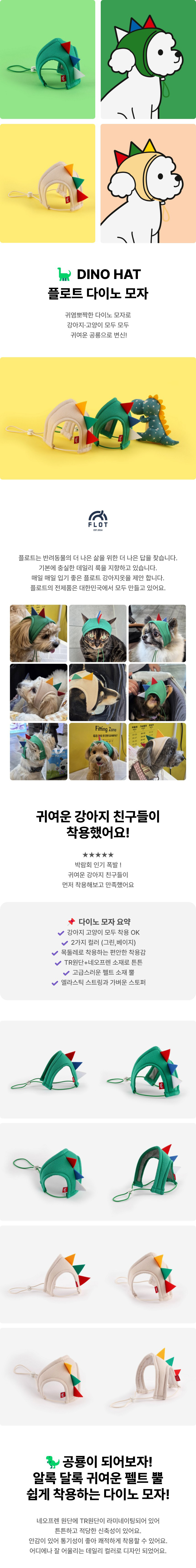 [NEW신상][무료배송] 플로트 다이노 모자 2종 (베이지/그린) 1번째
