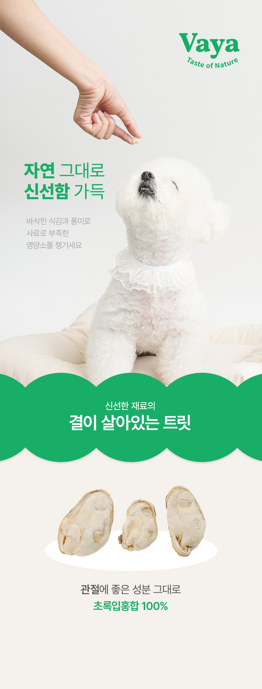 [NEW신상][무료배송] 바야 동결건조 초록입홍합 70g 5번째