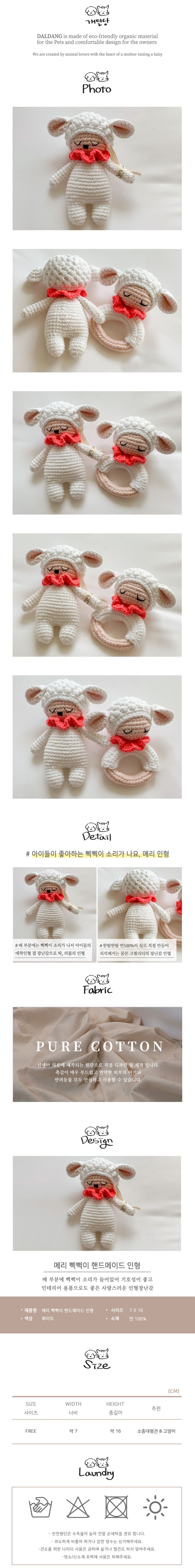 [무료배송] 개달당 양 메리 양인형 삑삑이 장난감 1번째
