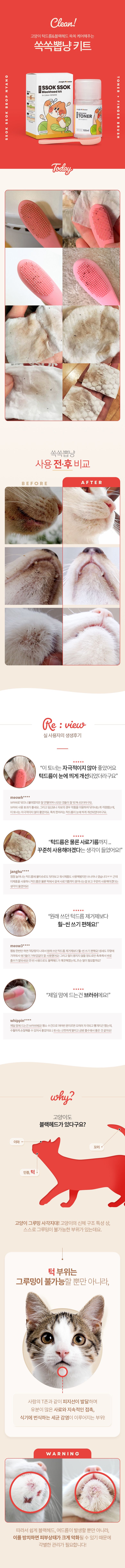 정글몬스터 쏙쏙뽑냥 키트 2번째