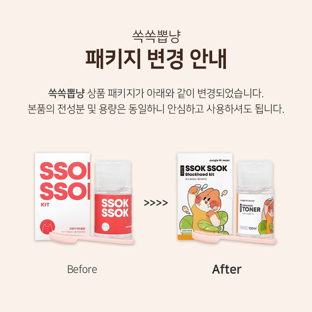 정글몬스터 쏙쏙뽑냥 키트 1번째