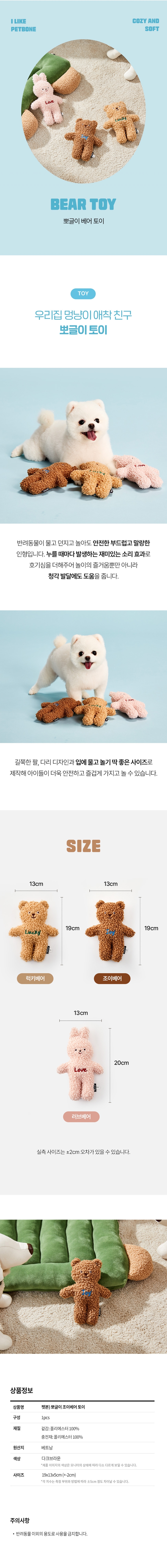 [무료배송] 모던하우스 독 뽀글이 조이베어 토이 1번째