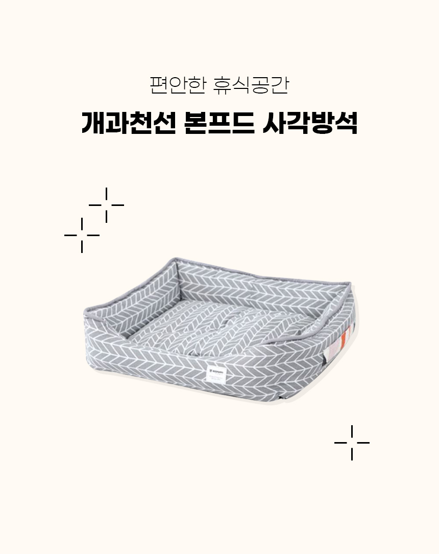 [NEW신상][무료배송] 개과천선 본프드 사각 방석 (소형/중형/대형/특대형) 4번째
