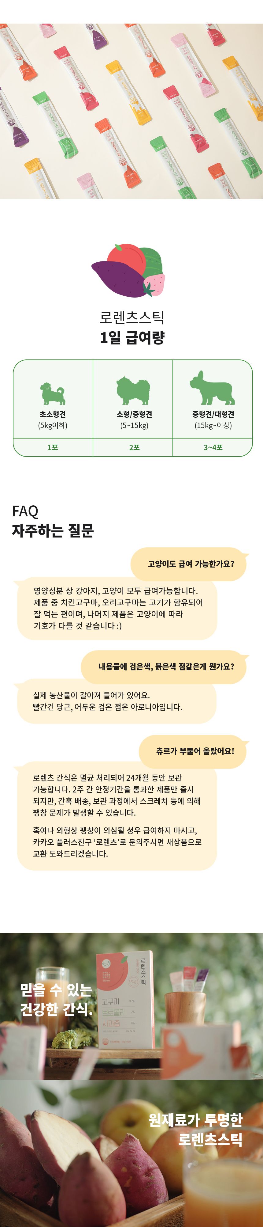 로렌츠 스틱 산양유딸기 15g*8p 10번째