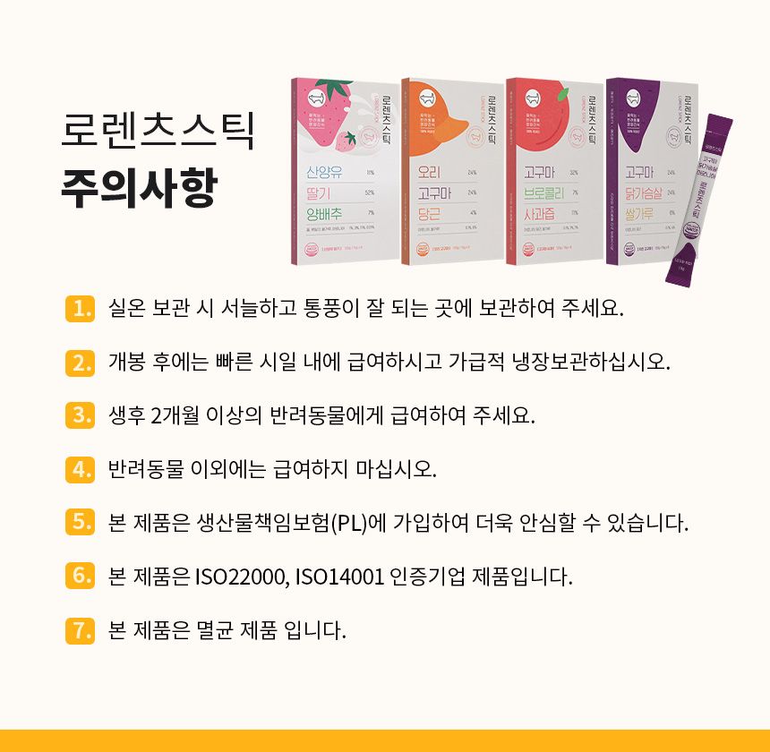 로렌츠 스틱 산양유딸기 15g*8p 12번째