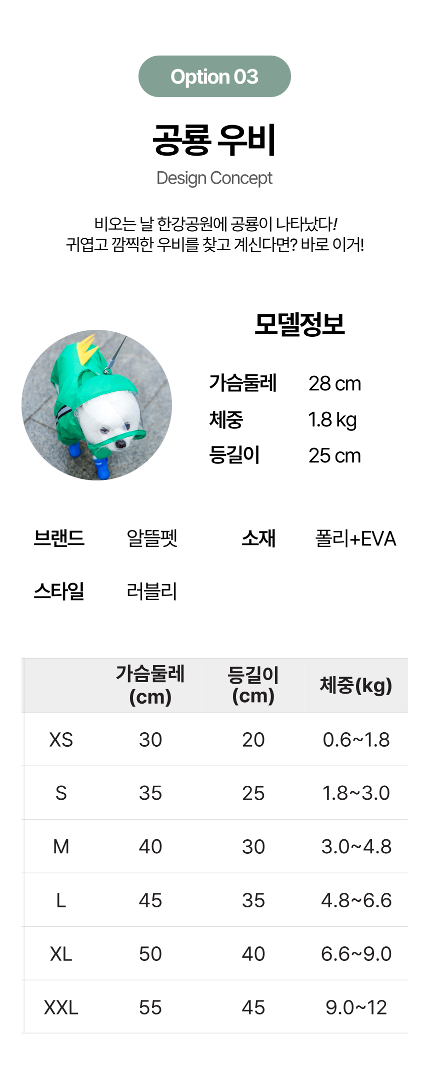 [무료배송] 알뜰펫 공룡 우비 XS-2XL 1번째