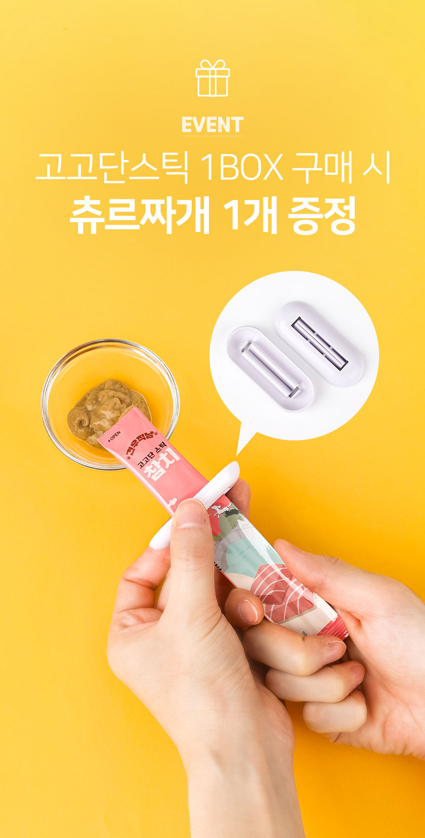 견우직냥 고고단스틱 참치 15g*10p 3번째