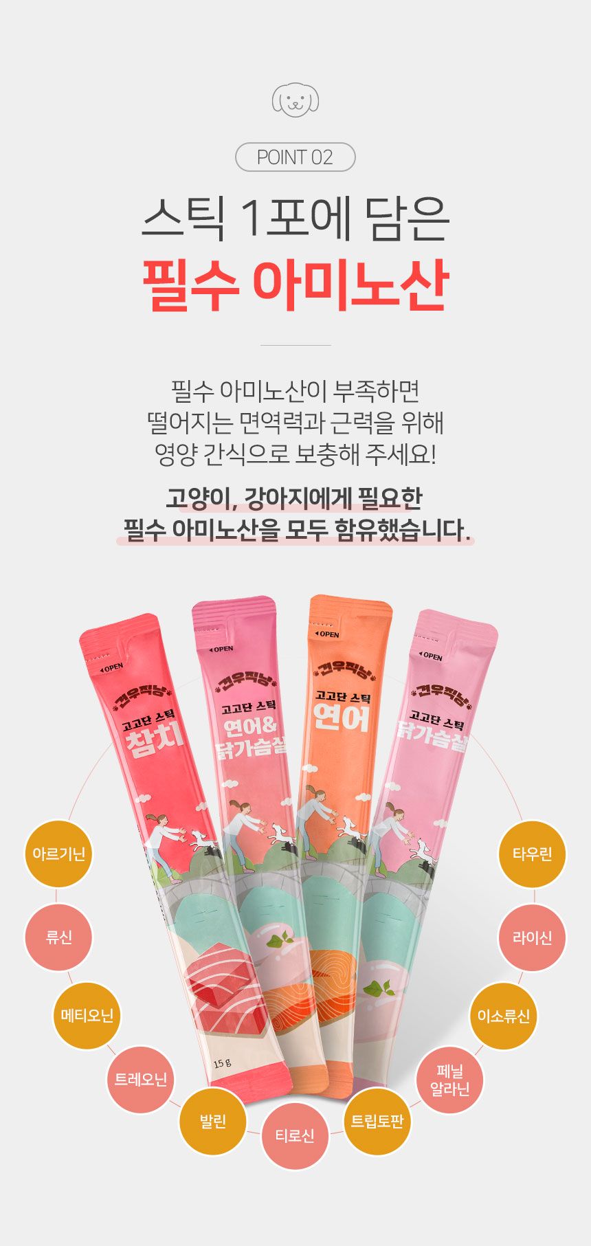 견우직냥 고고단스틱 참치 15g*10p 9번째