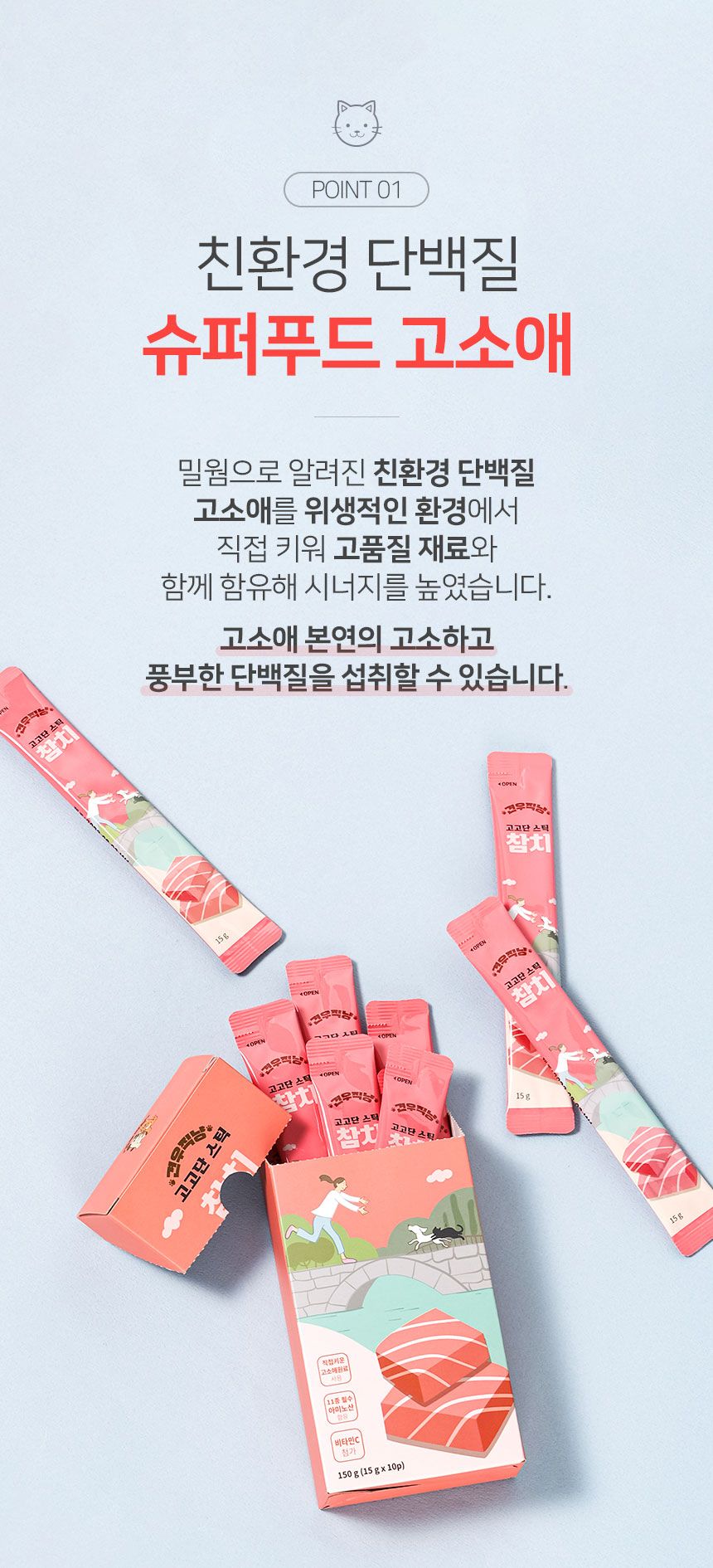 견우직냥 고고단스틱 참치 15g*10p 7번째