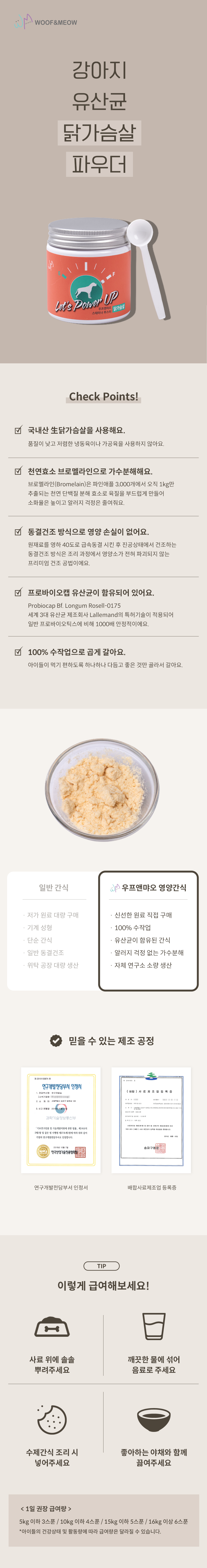 [무료배송][4개] 우프앤먀오 독 유산균 동결건조 닭가슴살 파우더 40g 1번째