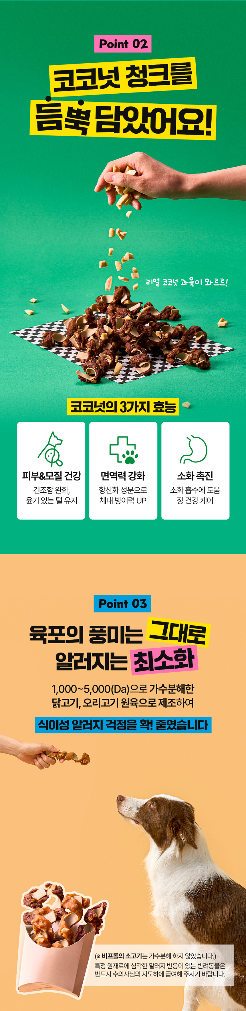 [NEW신상] [무료배송] 개님의상점 개님의과자 롤롤이(비프롤) 육포+채소껌+리얼코코넛 콤보간식 140g 11번째