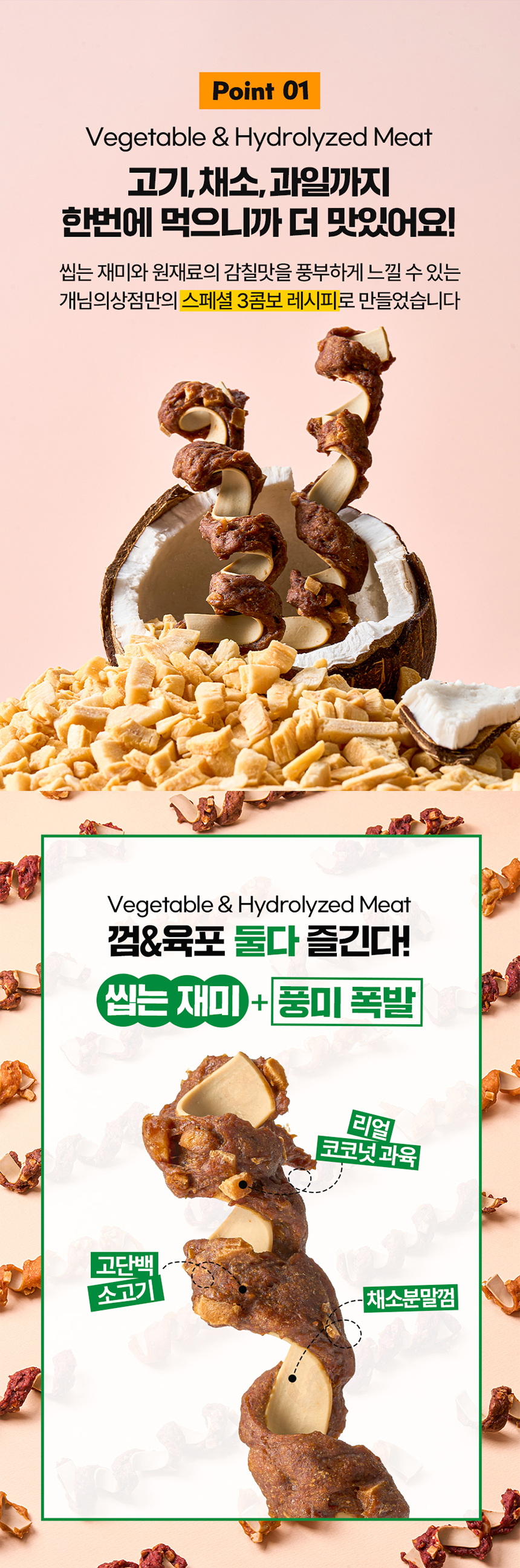 [NEW신상] [무료배송] 개님의상점 개님의과자 롤롤이(비프롤) 육포+채소껌+리얼코코넛 콤보간식 140g 7번째
