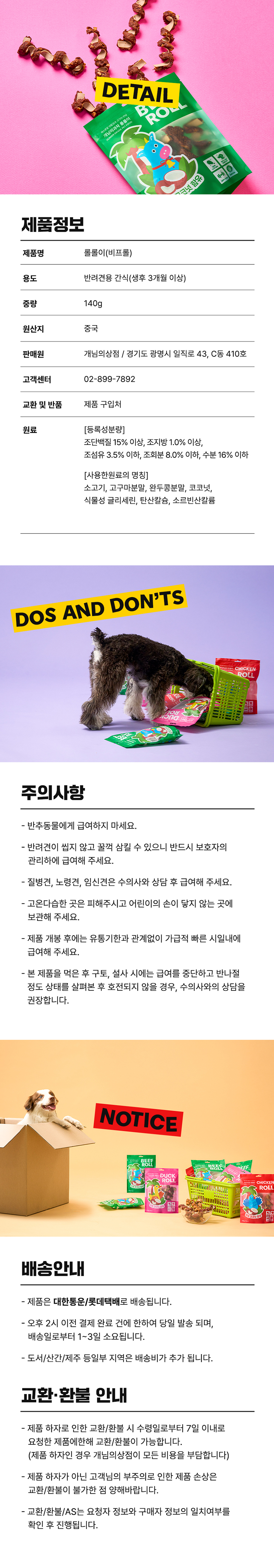 [NEW신상] [무료배송] 개님의상점 개님의과자 롤롤이(비프롤) 육포+채소껌+리얼코코넛 콤보간식 140g 15번째