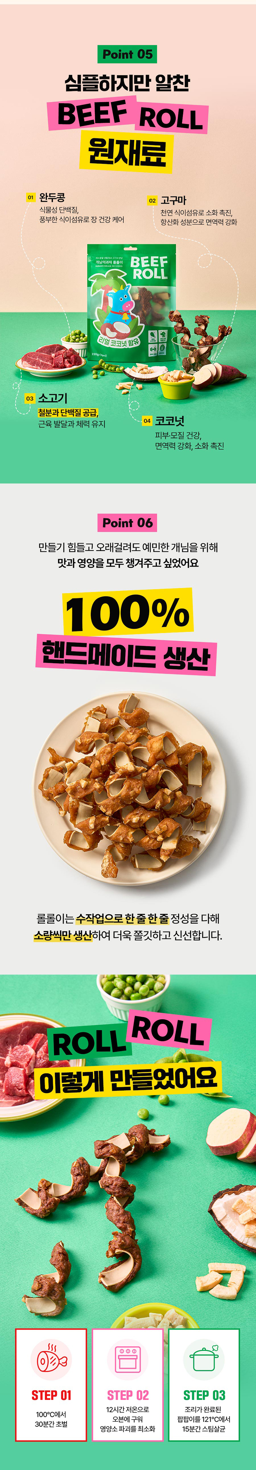 [NEW신상] [무료배송] 개님의상점 개님의과자 롤롤이(비프롤) 육포+채소껌+리얼코코넛 콤보간식 140g 13번째