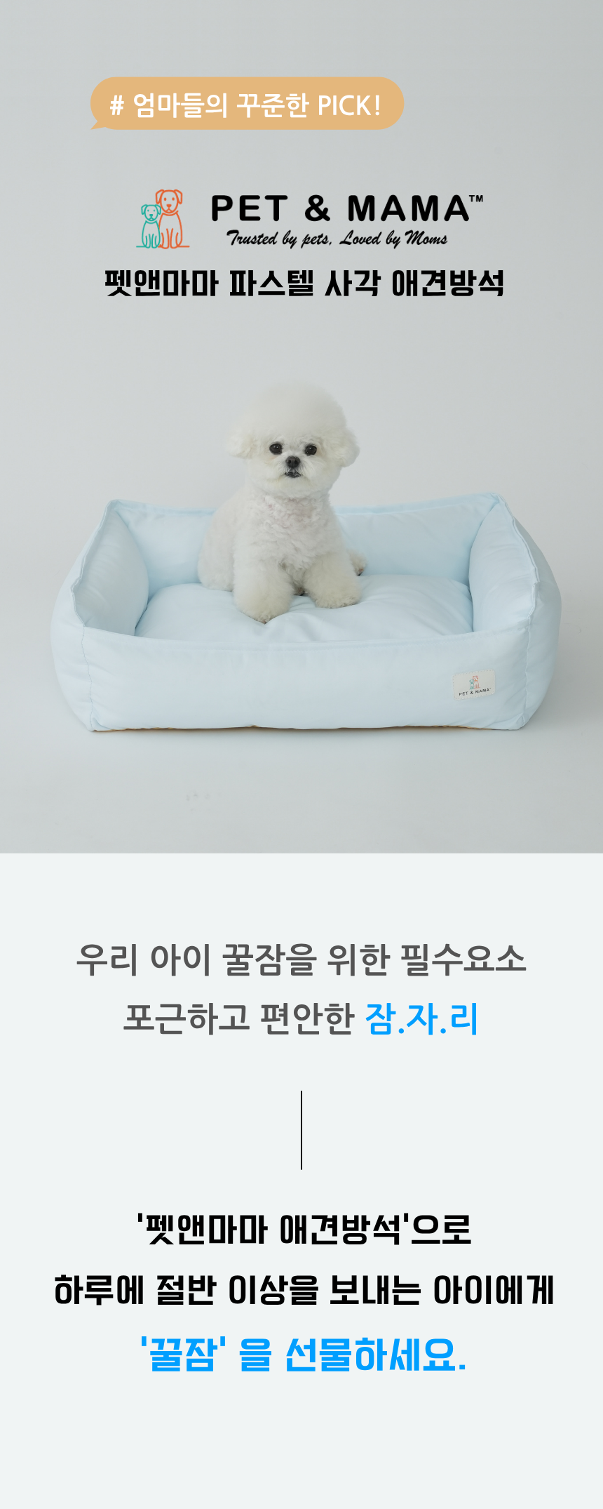 [NEW신상][무료배송] 펫앤마마 파스텔 사각 애견방석 3종 (라이트블루/라이트핑크/라이트옐로우) M~XL 1번째