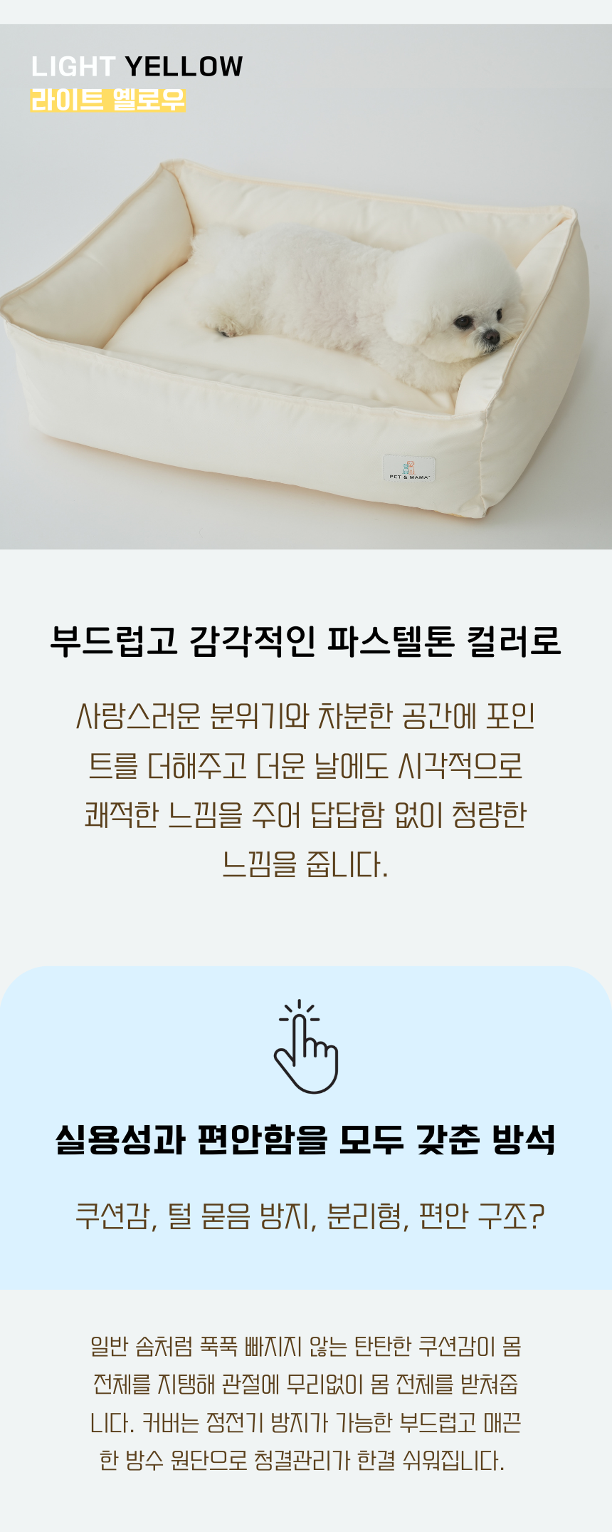 [NEW신상][무료배송] 펫앤마마 파스텔 사각 애견방석 3종 (라이트블루/라이트핑크/라이트옐로우) M~XL 7번째