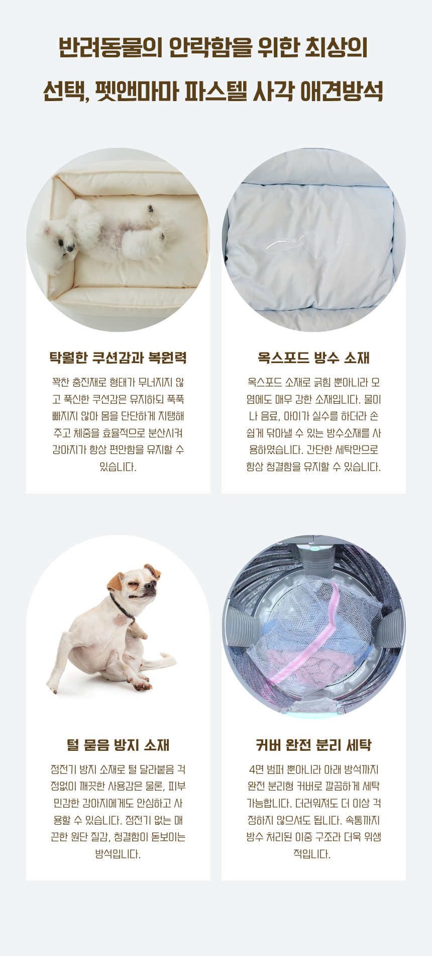 [NEW신상][무료배송] 펫앤마마 파스텔 사각 애견방석 3종 (라이트블루/라이트핑크/라이트옐로우) M~XL 4번째
