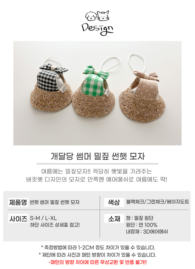 [무료배송] 개달당 썸머 밀짚모자 베이지도트/블랙체크/그린체크 4번째