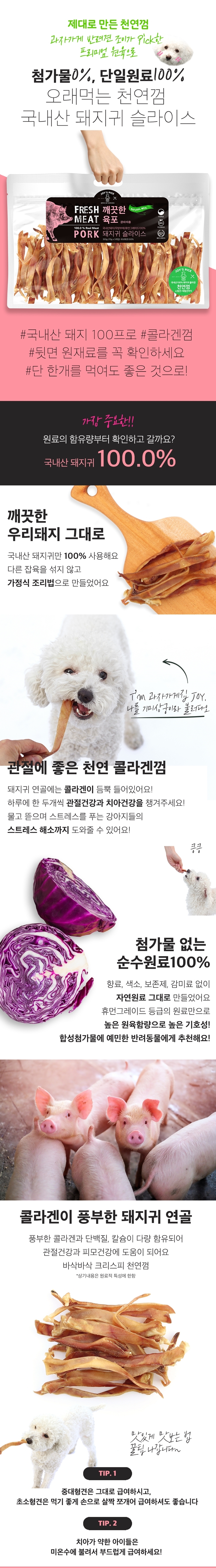 [무료배송] 오래오래프로젝트 독 깨끗한 육포 돼지귀 슬라이스 70g 1번째