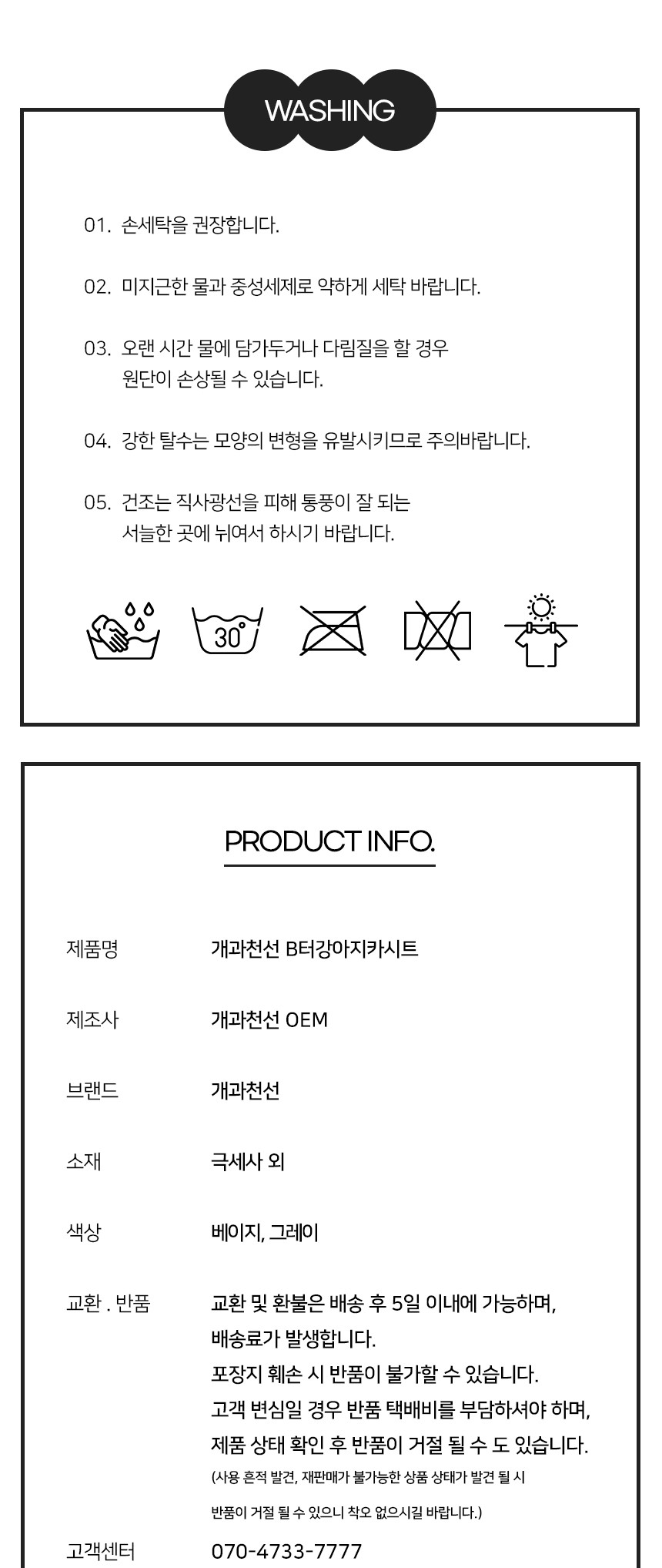 [NEW신상][무료배송] 개과천선 독 B터 카시트 (베이지/그레이) 10번째