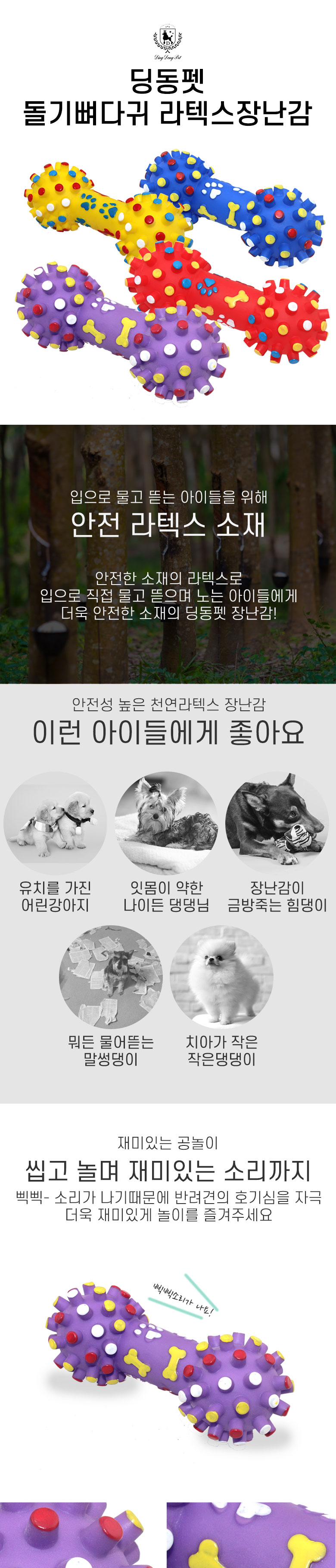 [무료배송] 딩동펫 반려동물 돌기뼈다귀 라텍스장난감 4개 SET 1번째