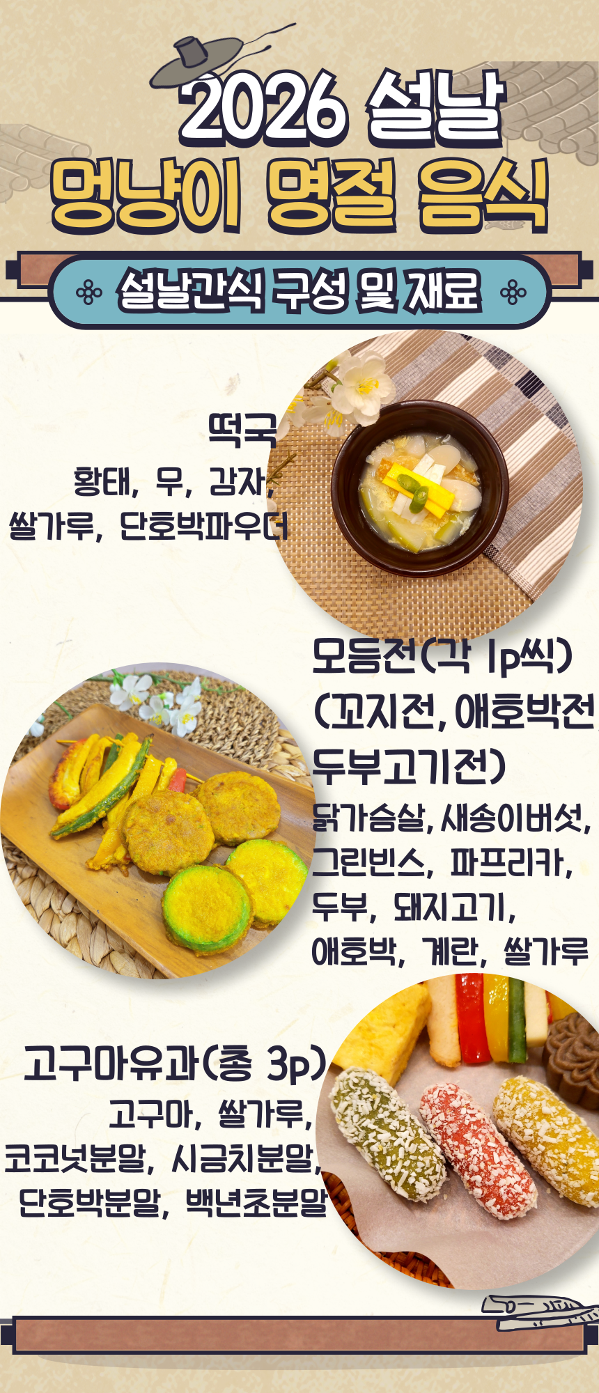 [NEW신상][무료배송] 멍냥이수라간 설날 간식 세트 2번째 상세 이미지