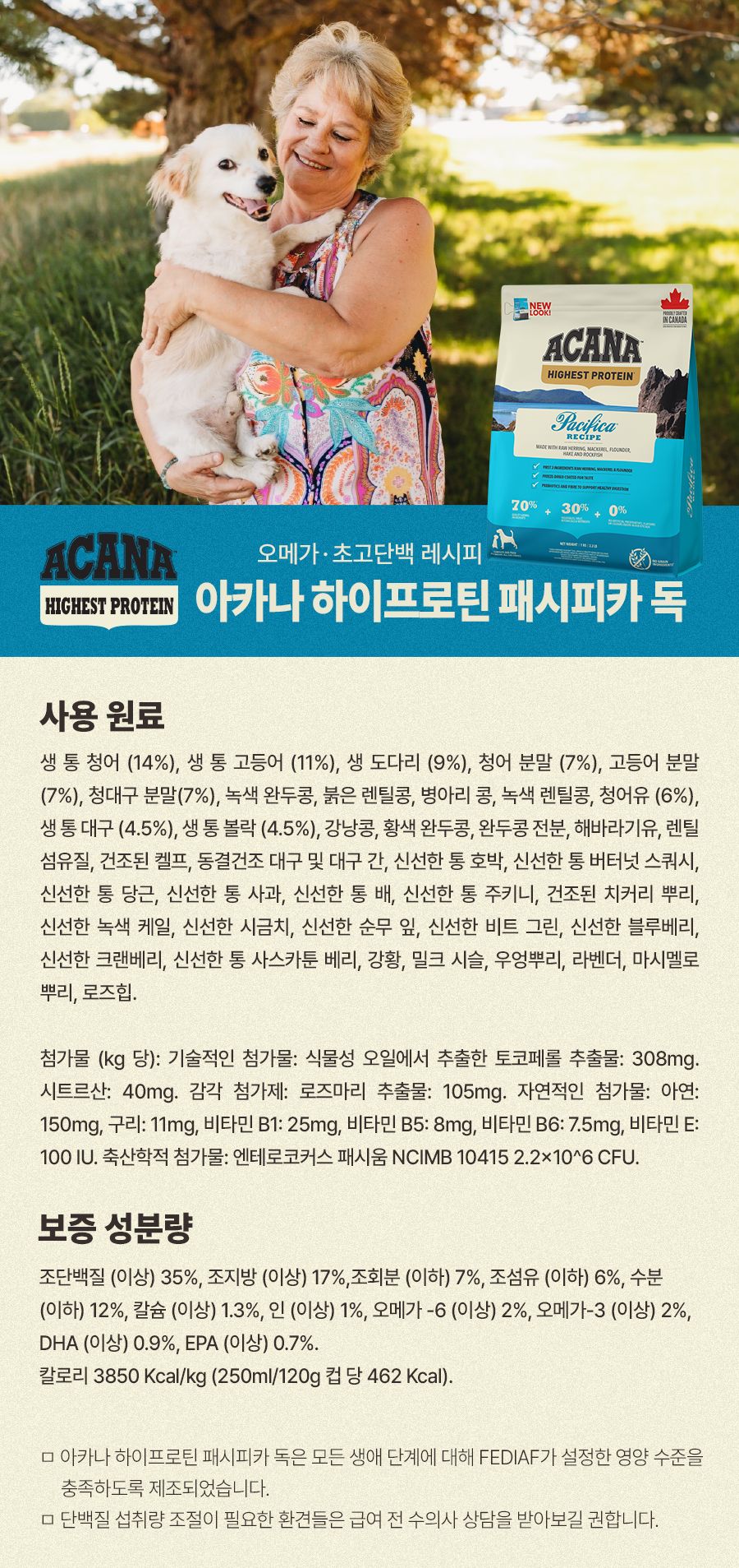 아카나 독 패시피카 레시피 (하이스토 프로테인) 2kg 10번째