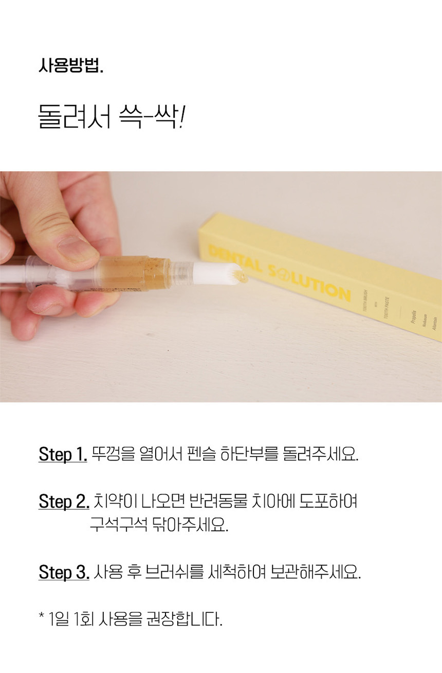 [NEW신상][무료배송] 베픈 프로폴리스 일체형 양치펜 닭고기맛 15번째
