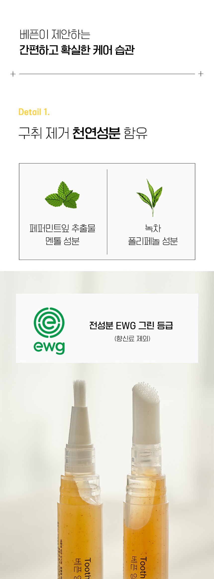[NEW신상][무료배송] 베픈 프로폴리스 일체형 양치펜 닭고기맛 14번째