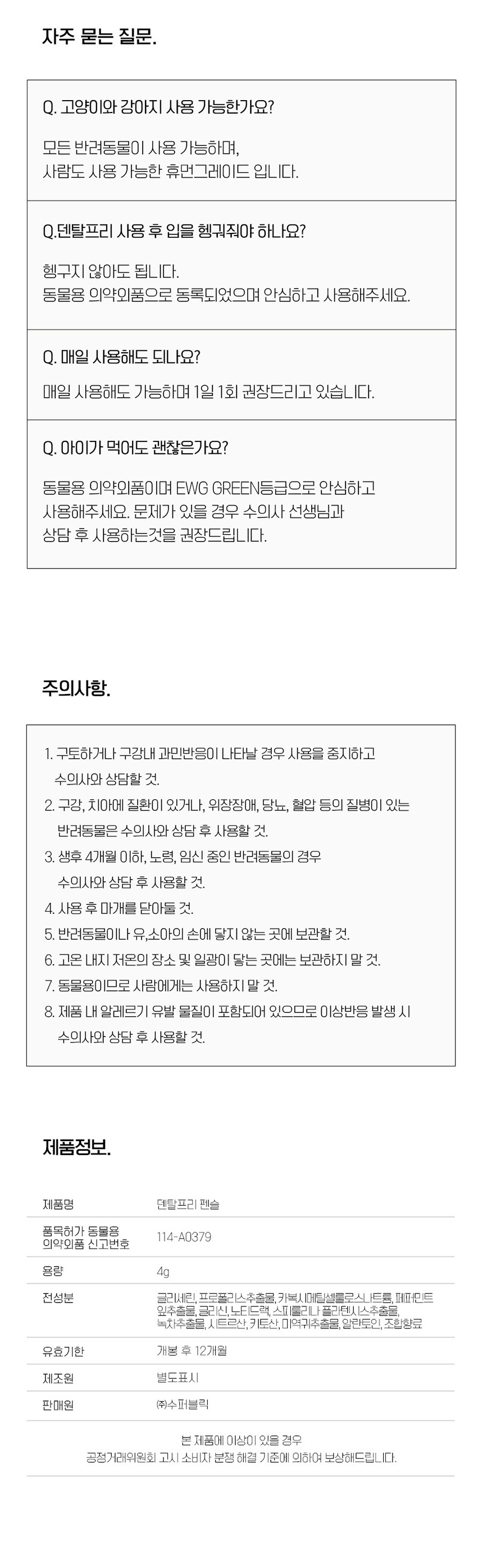[NEW신상][무료배송] 베픈 프로폴리스 일체형 양치펜 닭고기맛 16번째