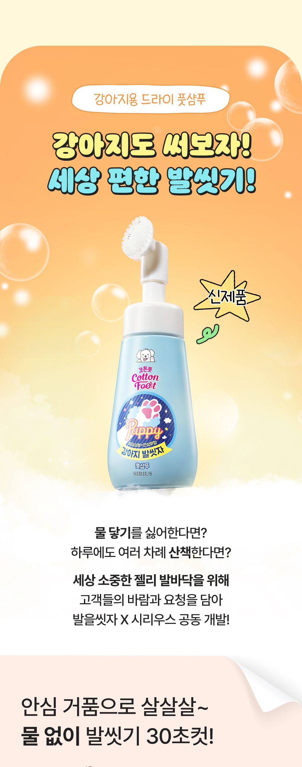 시리우스 강아지 발씻자 270ml 3번째