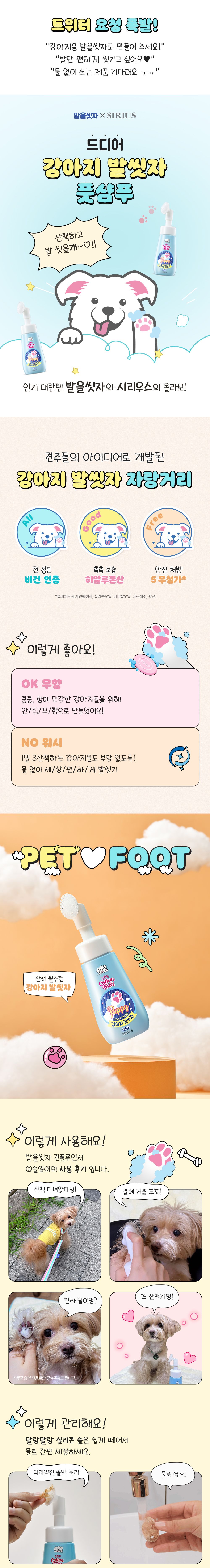 시리우스 강아지 발씻자 270ml 1번째