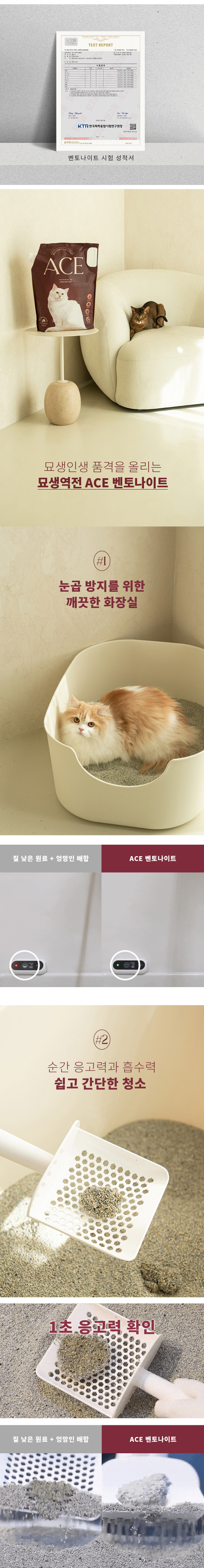 [무료배송] 에이스 벤토나이트 무향 9.35kg 8번째