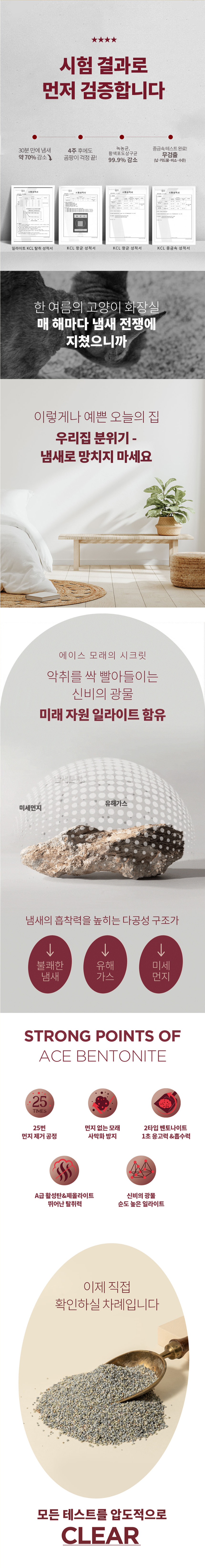 [무료배송] 에이스 벤토나이트 무향 9.35kg 3번째