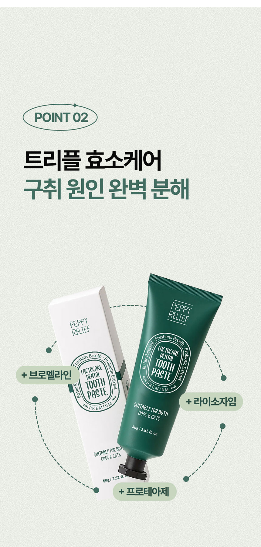 [NEW신상][무료배송] 페피릴리프 락토케어 덴탈 투스페이스트 그린애플향 80g 13번째