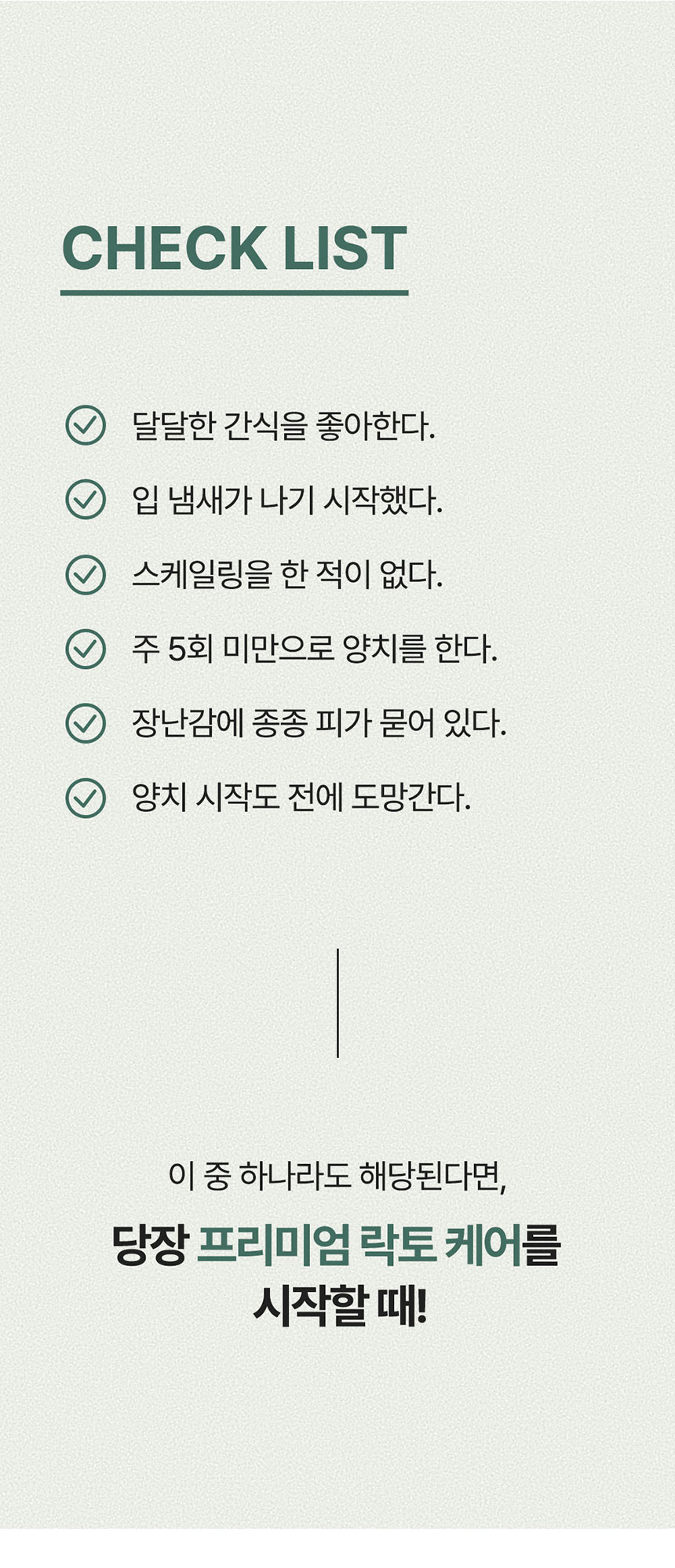 [NEW신상][무료배송] 페피릴리프 락토케어 덴탈 투스페이스트 그린애플향 80g 22번째