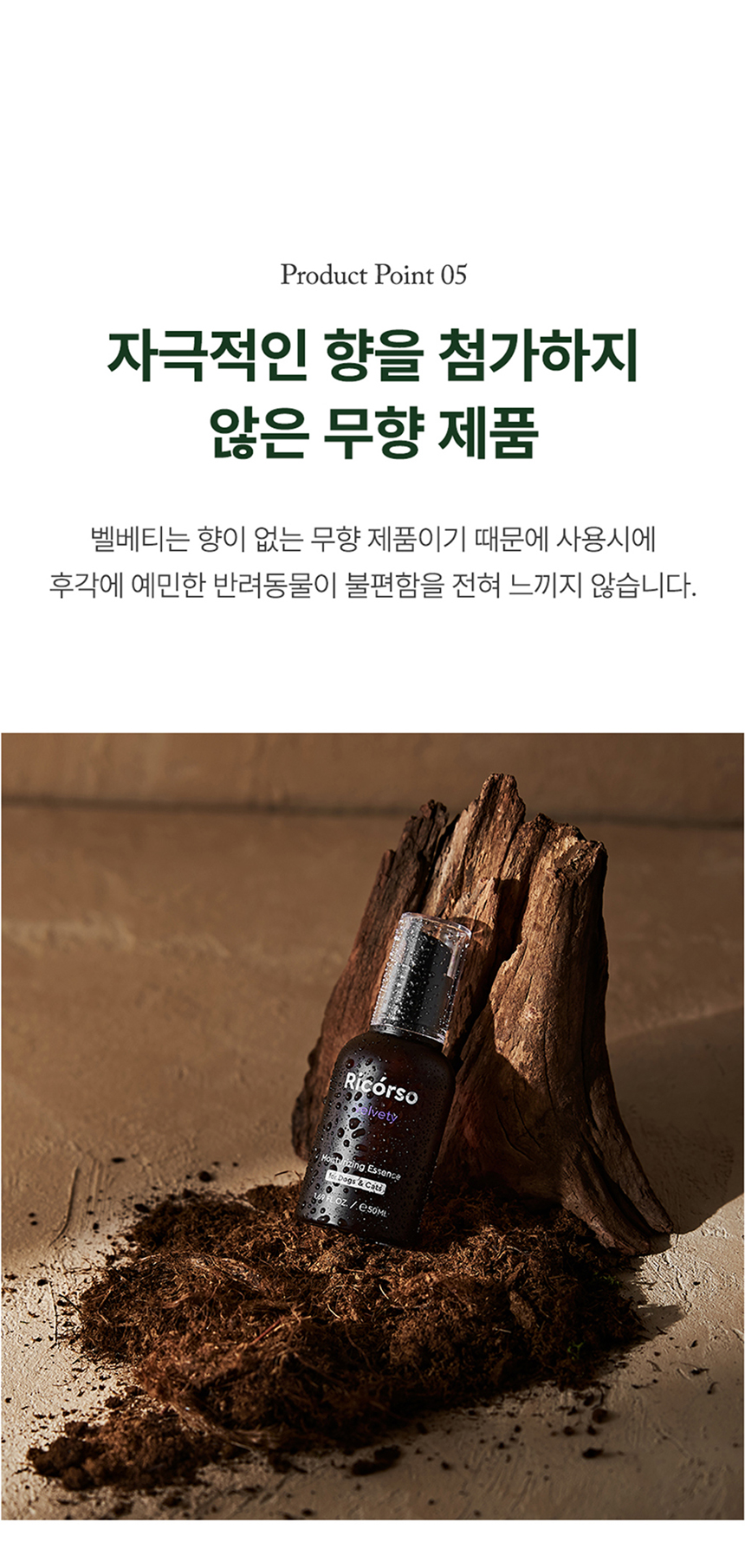 [무료배송] 리꼬르소 벨베티 모이스쳐라이징 에센스 50ml 13번째