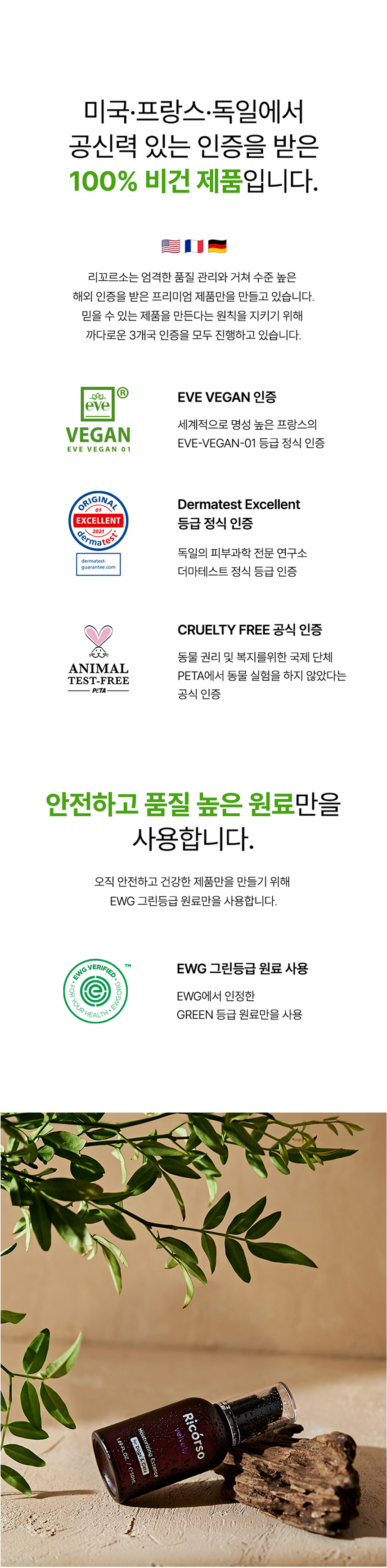 [무료배송] 리꼬르소 벨베티 모이스쳐라이징 에센스 50ml 4번째