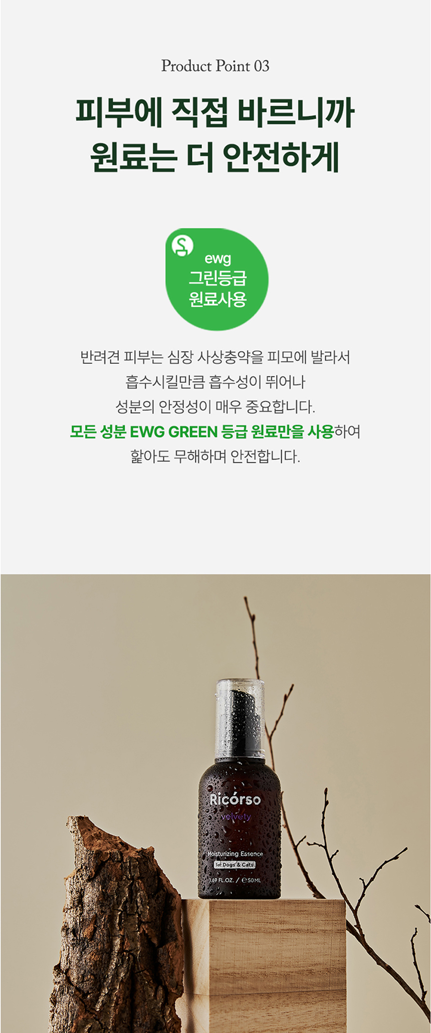 [무료배송] 리꼬르소 벨베티 모이스쳐라이징 에센스 50ml 11번째
