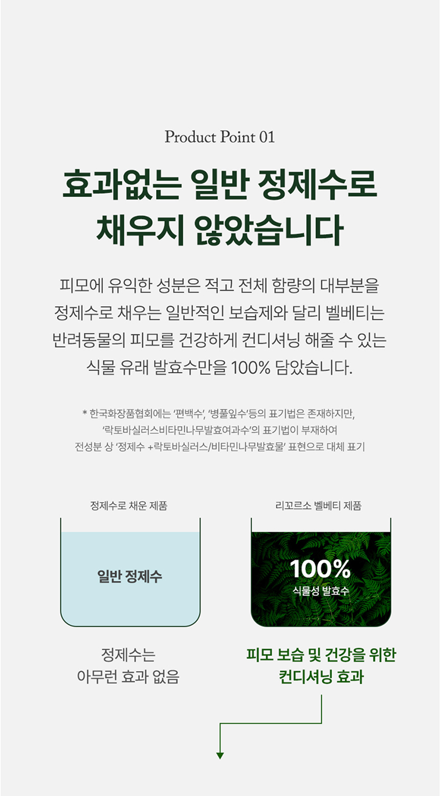 [무료배송] 리꼬르소 벨베티 모이스쳐라이징 에센스 50ml 6번째