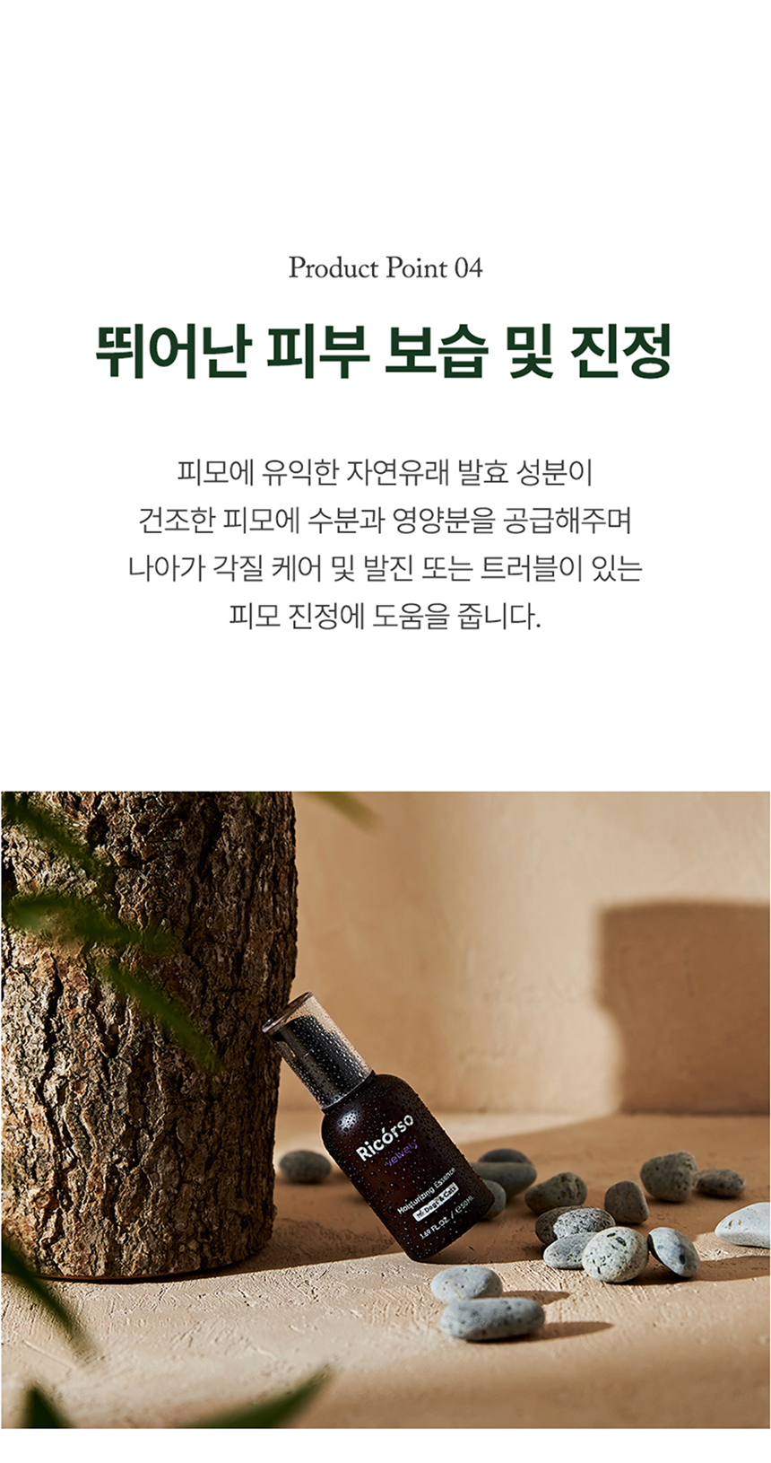 [무료배송] 리꼬르소 벨베티 모이스쳐라이징 에센스 50ml 12번째