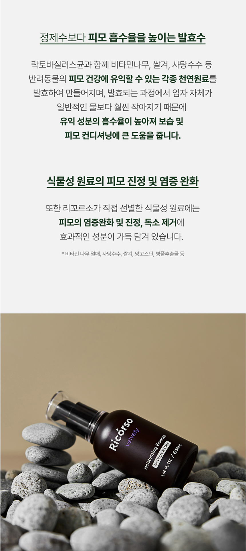 [무료배송] 리꼬르소 벨베티 모이스쳐라이징 에센스 50ml 7번째