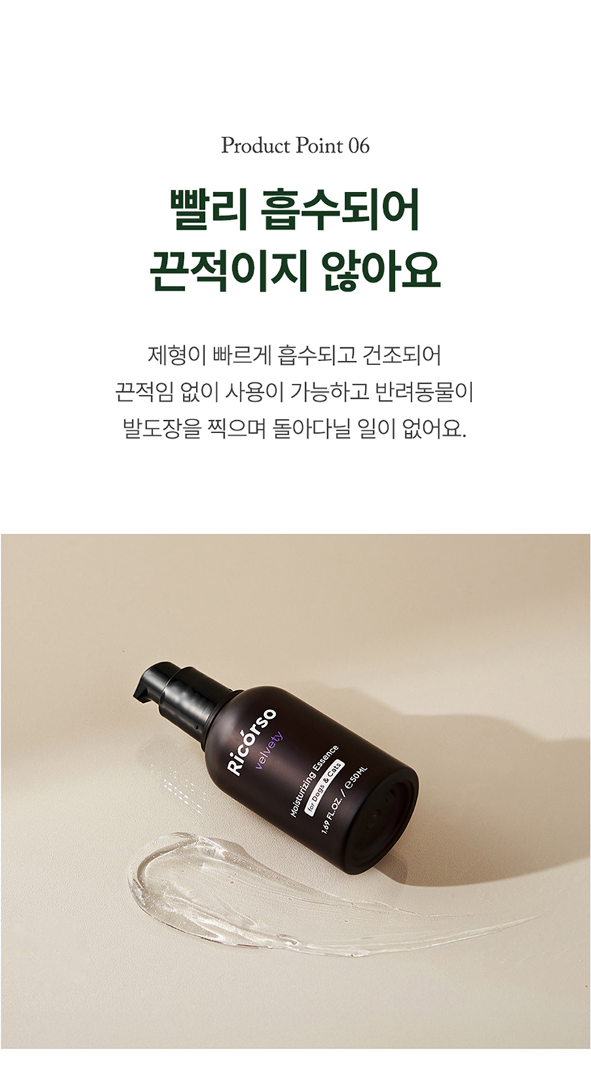 [무료배송] 리꼬르소 벨베티 모이스쳐라이징 에센스 50ml 14번째