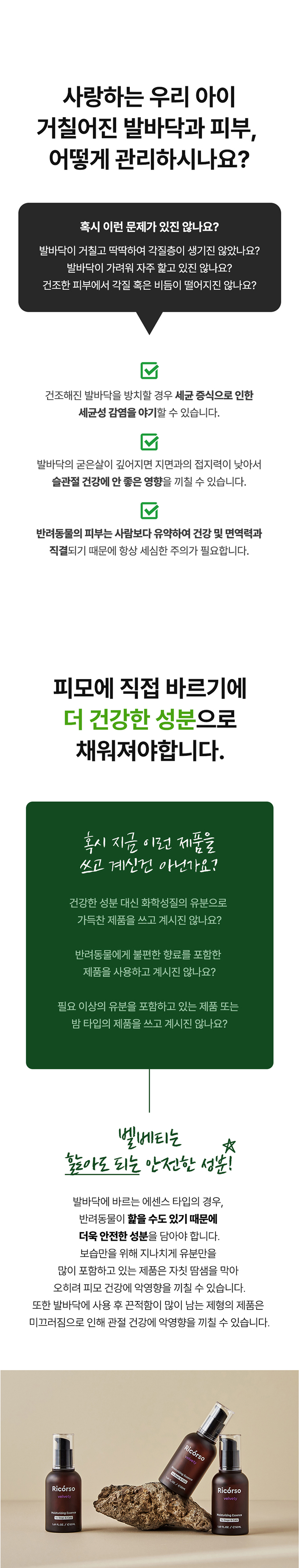 [무료배송] 리꼬르소 벨베티 모이스쳐라이징 에센스 50ml 5번째