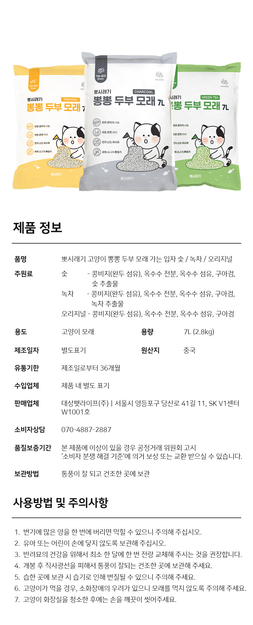[무료배송] 뽀시래기 뽕뽕 두부 모래 오리지널 7L 6개입 16번째